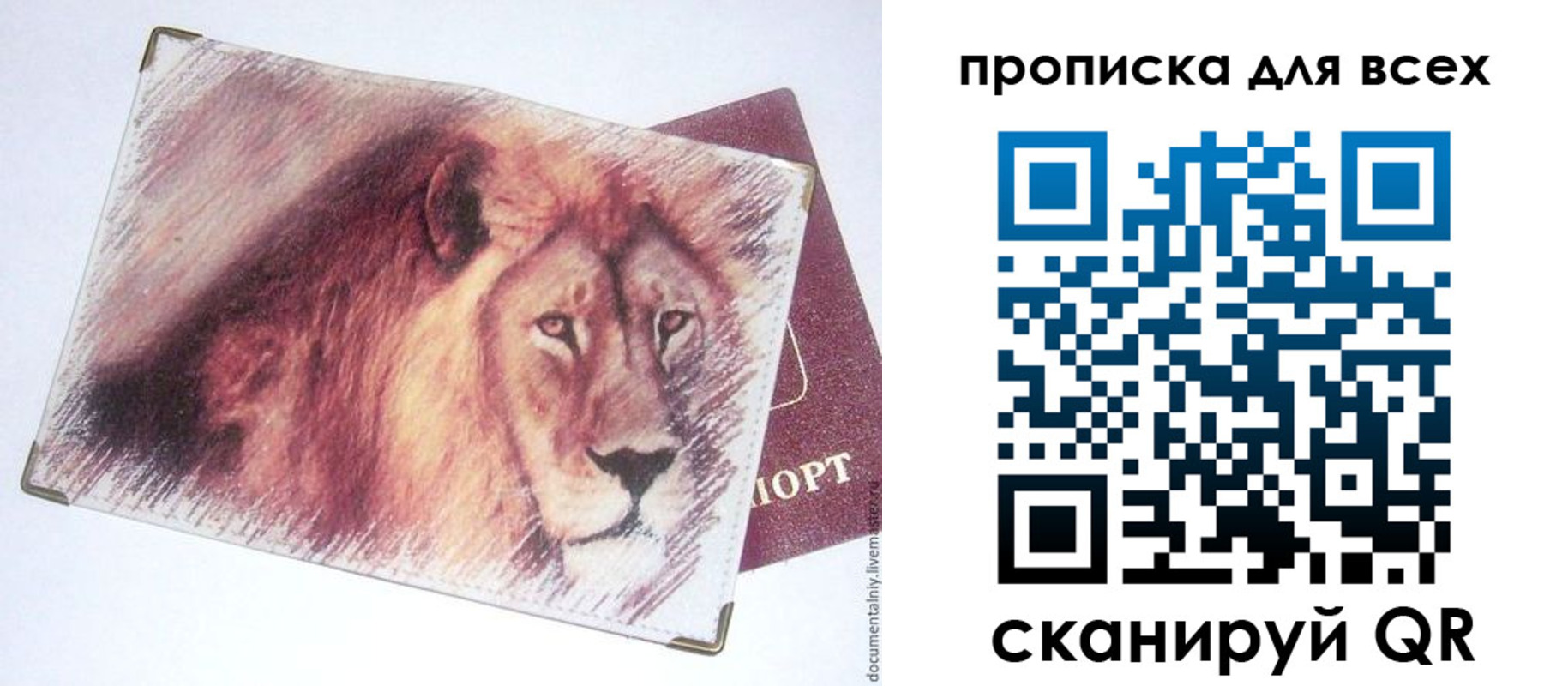 купить прописку в Сызрани