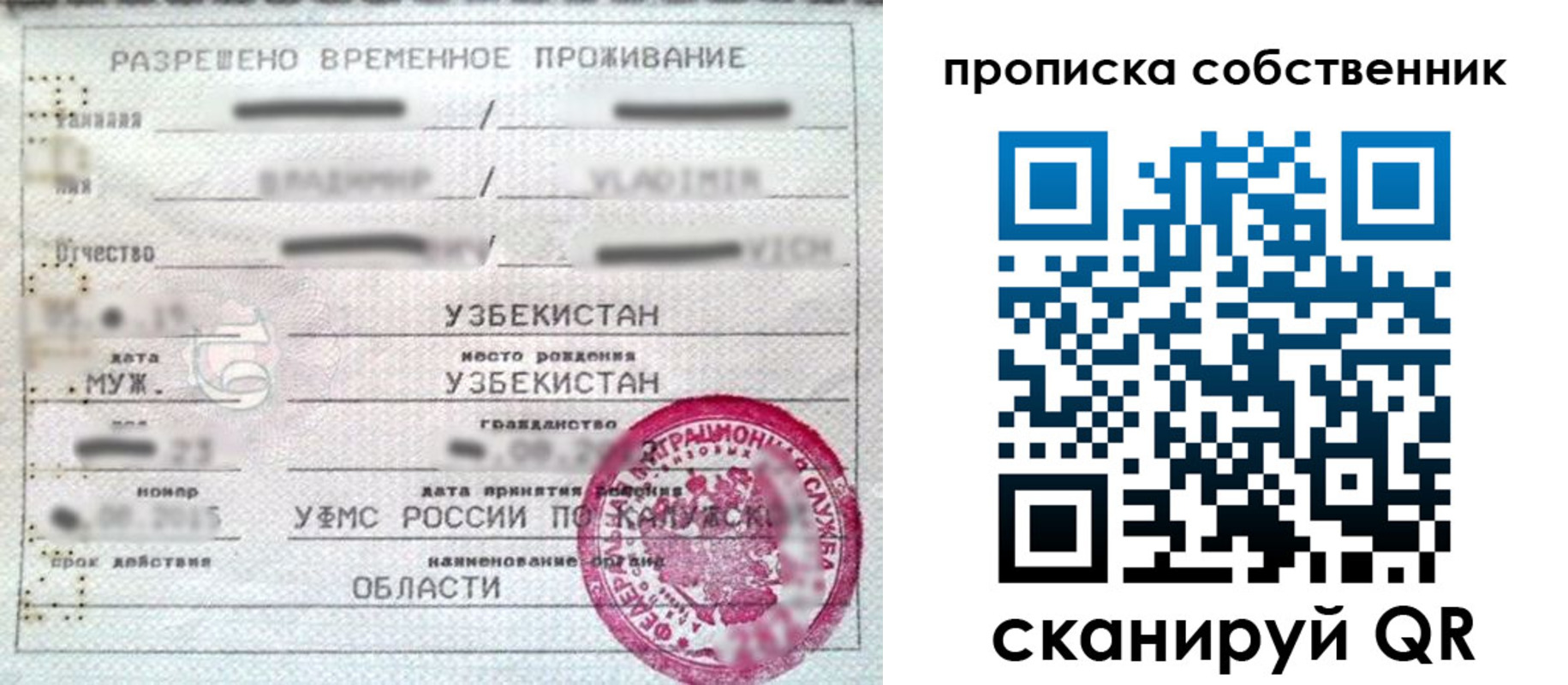 прописка штамп в Сызрани