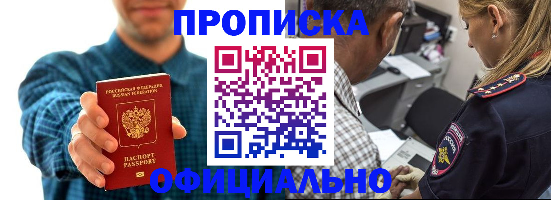 прописка для работы в Сызрани