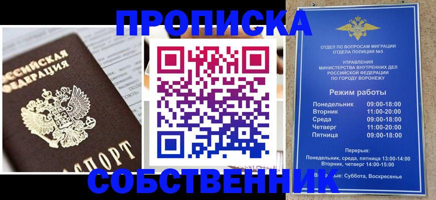 прописка регистрация в Сызрани